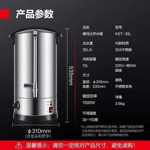 德玛仕 商用开水桶304不锈钢内胆双层防烫大容量开水器 KST-30L
