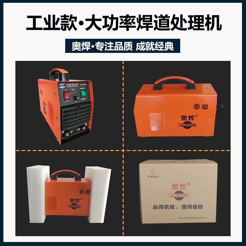 奥焊毛刷焊道处理机AH-1200焊道焊缝抛光不锈钢清洗机清洁除油