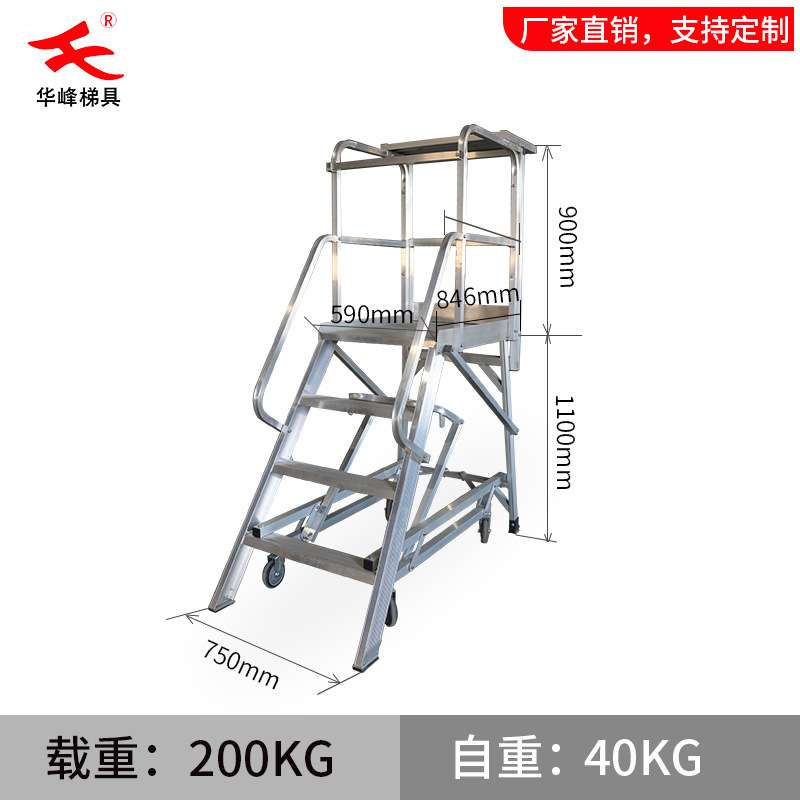 厂家直供铝合金移动工作梯围栏扶手梯安全梯平台梯登高爬梯货架梯