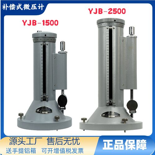 一等补偿式微压计YJB-2500补偿式微压表误差±0.5pa