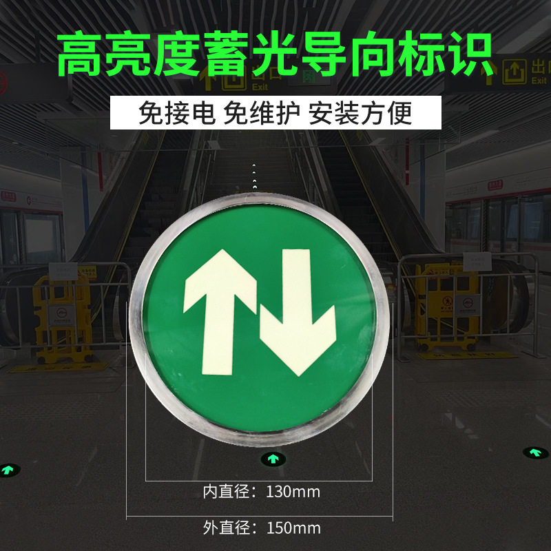 蓄光型逃生通道疏散指示标志夜光地面安全出口不锈钢箭头指示牌