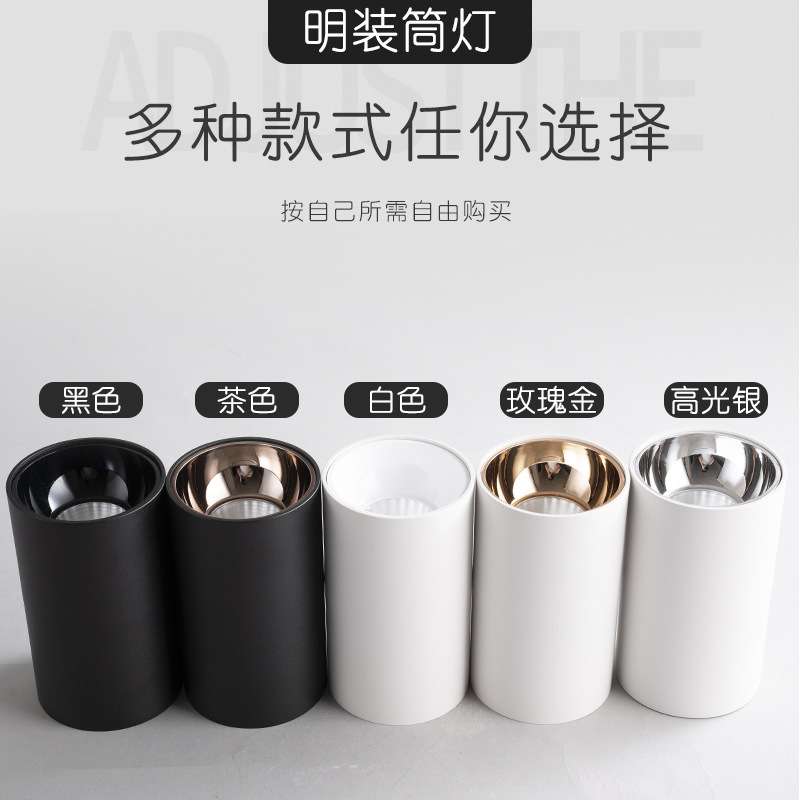 LED明装射灯COB筒灯免开孔吸顶天花灯吊线吊杆圆形射灯工程款筒灯