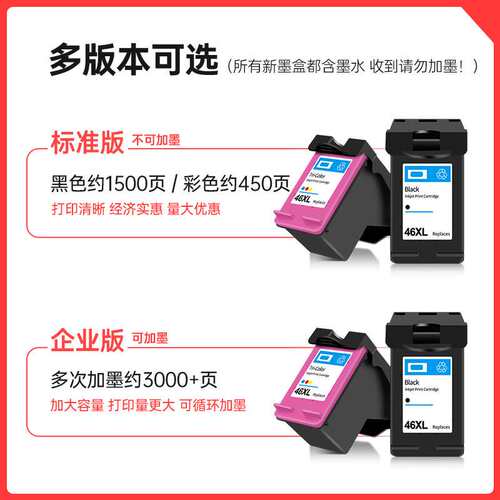 彩诺兼容HP46 46XL DeskJet 2020hc 2520hc 2029 2529 4729 墨盒