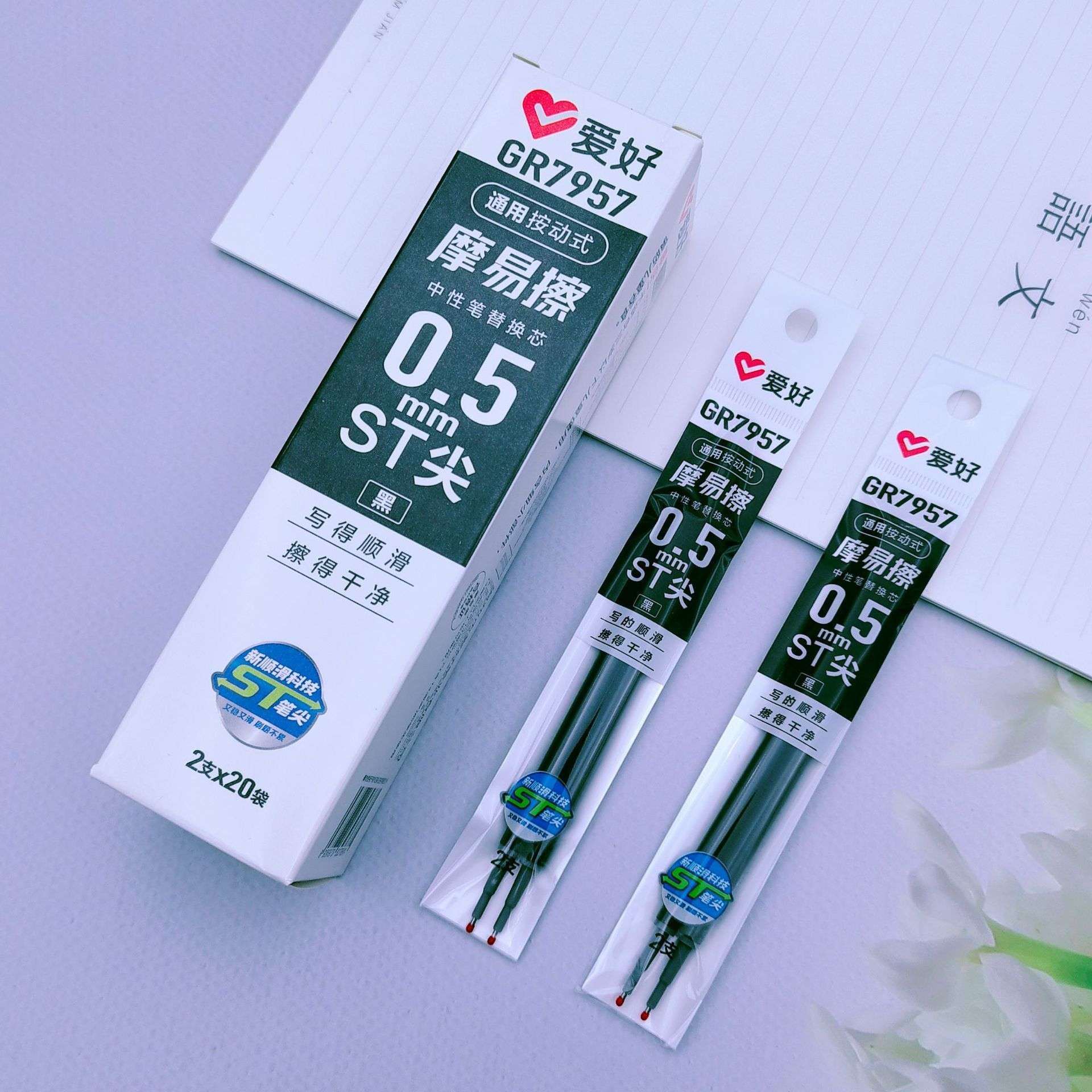 爱好文具新品GR7957两支装ST笔尖摩易擦按动中性笔芯 学生可擦芯