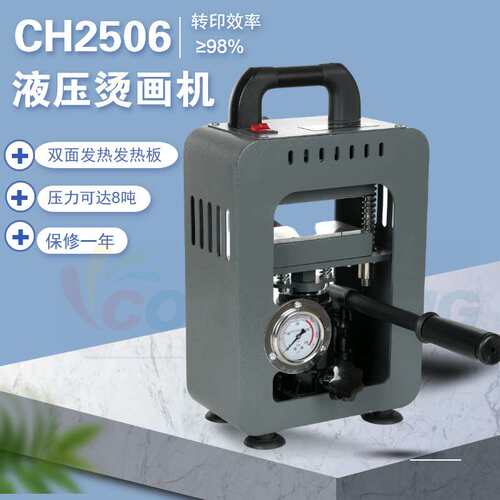 松脂压榨萃取烫画机heat press machine发泡性橡塑制品小型热压机