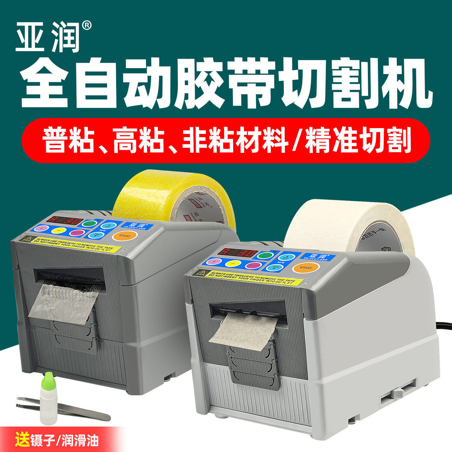 亚润ZCUT-9GR自动胶带切割机透明胶带美纹胶双面胶分配器胶纸机