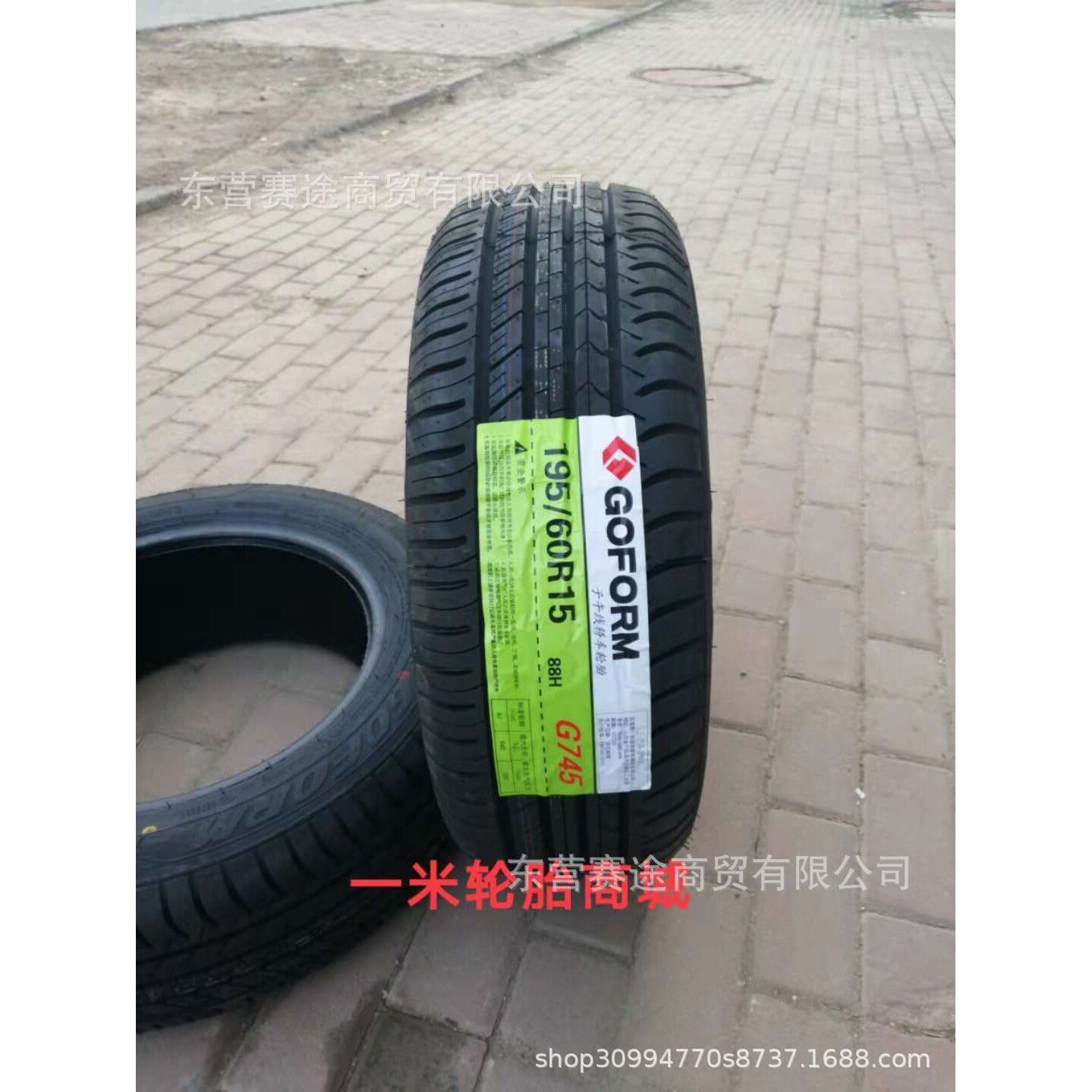 GOFORM汽车轮胎195/60R15 88H 伊兰特比亚迪F3力帆620轮胎1956015
