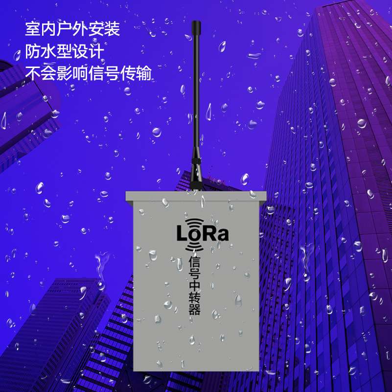 LORA信号中转器有线转无线3000全程覆盖室内户外安装防水型设计