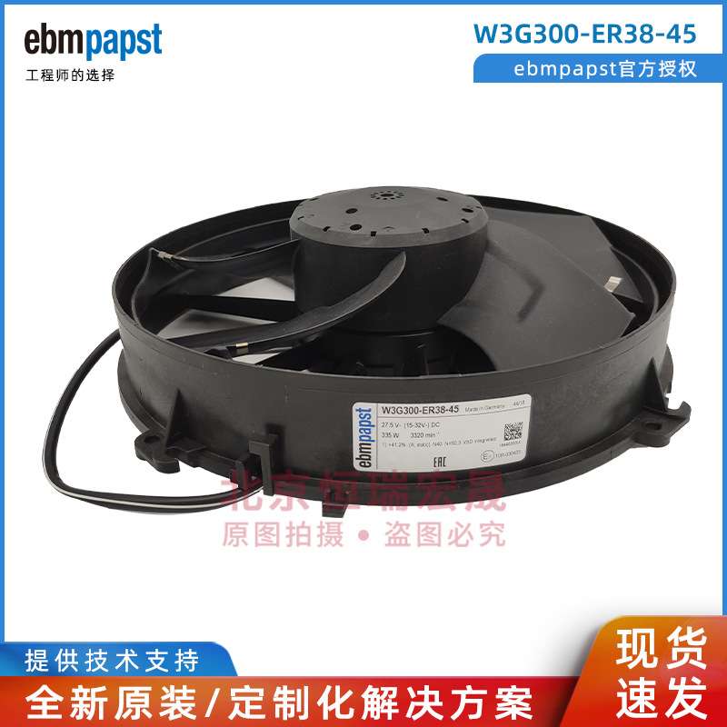 大巴汽车用风扇 W3G300-ER38-45 德国ebmpapst风机 水箱冷凝风机