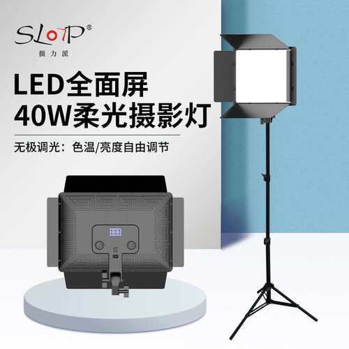 摄力派SLP-F14直播补光灯网红主播直播间平板补光灯LED带格栅挡板