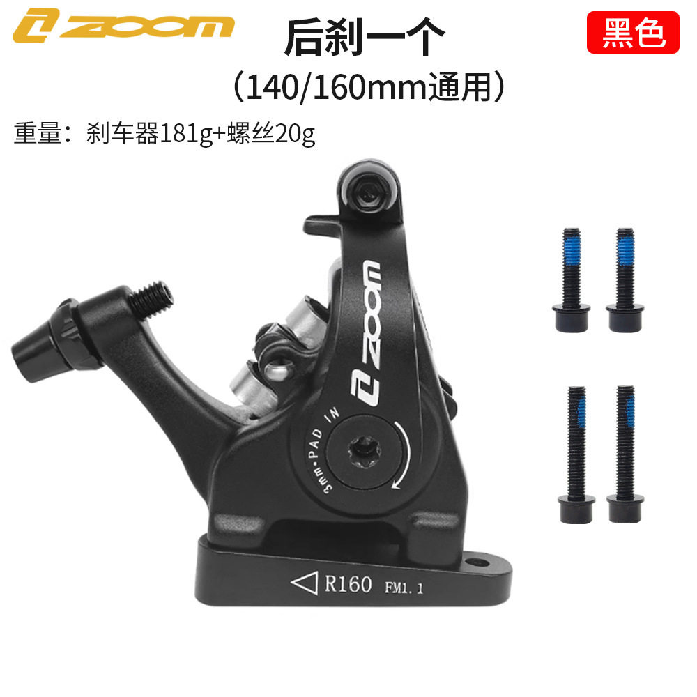 ZOOM机械碟刹夹器公路自行车平装刹车线拉碟刹器安装免工具调节