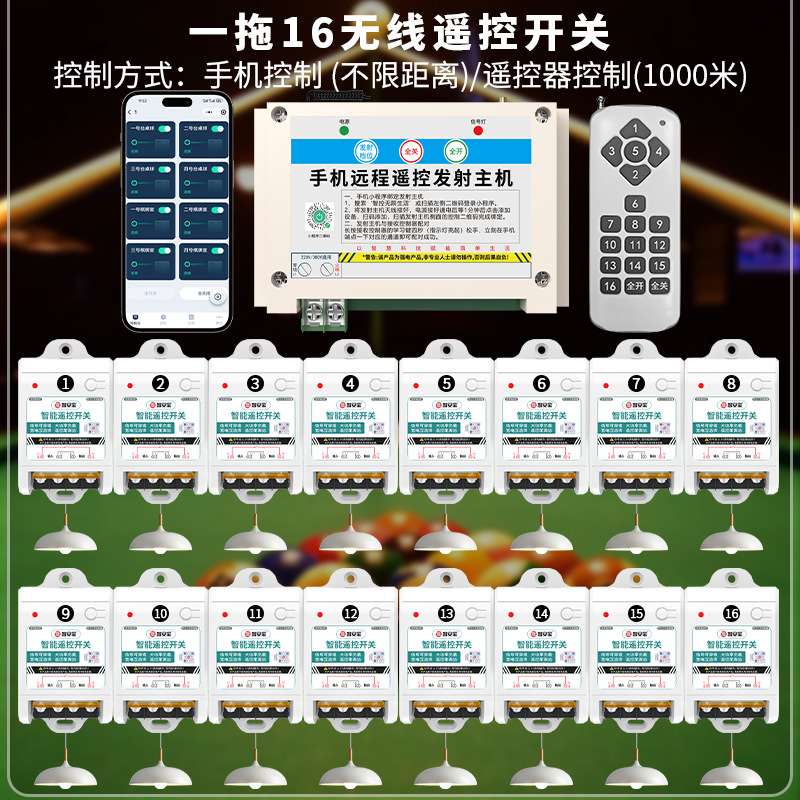 免布线一拖多4G无线遥控开关手机app远程控制定时开关灯220伏控制