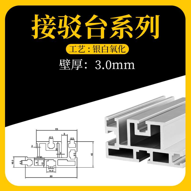 铝型材6380接驳台导轨铝合金工业铝型材6380上下板机铝型材