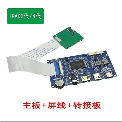 9.7寸显示屏IPAD3/4代显示器改装2K视网膜屏套件LP097QX1