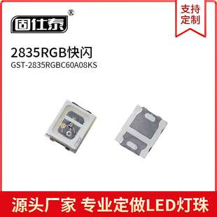 2835RGB快闪高亮0.2W 3.0-3.5V 60MA贴片LED灯珠发光二极管厂家