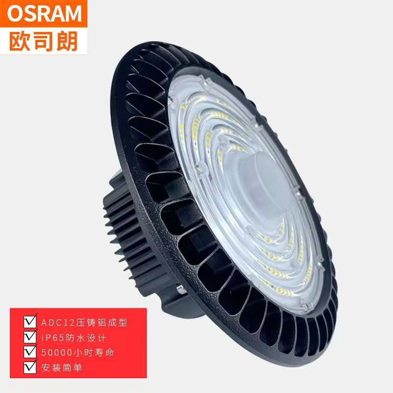 欧司朗OHB-ZJ 60W/80W/100W/120W/150W/180W/200W/220W高天棚灯具