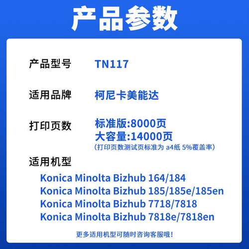 适用柯尼卡美能达TN117粉盒185e/en 184164 7718 7818en墨盒7818e