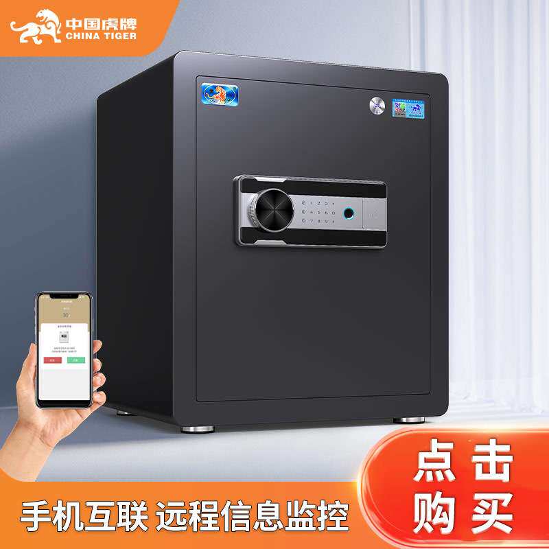CSP国标认证虎牌保险柜指纹保险箱全钢防盗保管箱密码锁储物