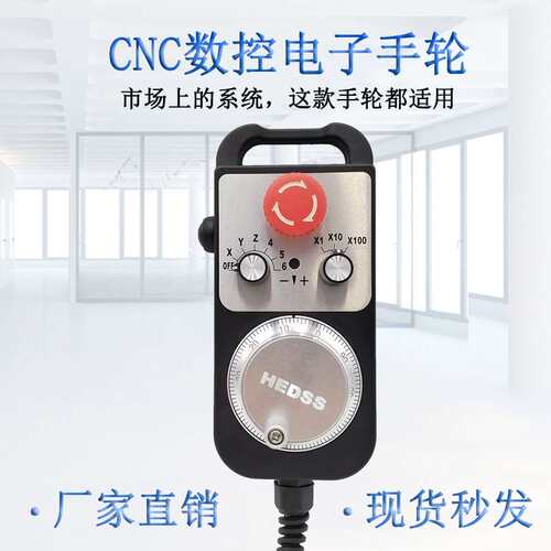 海德HEDSS电子手轮带急停启动数控机床电子手轮手摇柄脉冲现货