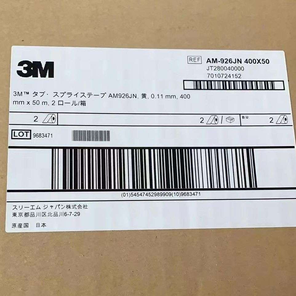 3MAM-926JN\3M926J助剥胶带 离型纸剥离保护汽车铭牌防擦条胶带