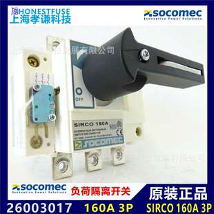进口法国索克曼SOCOMEC负荷开关26003014 SIRCO 125A 3P正面操作