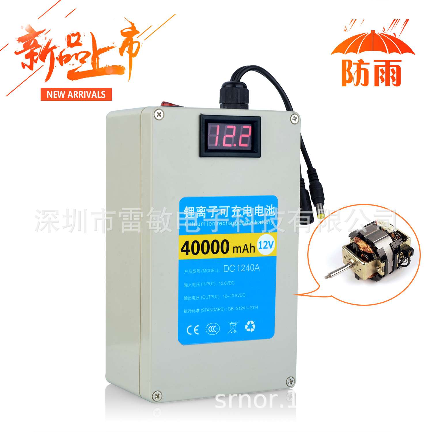 12V40000ma聚合物(防水外壳)动力电池割草机电机专用电池