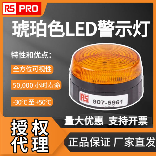 欧时电子RSPRO琥珀色闪光LED警示灯薄型LED警示灯