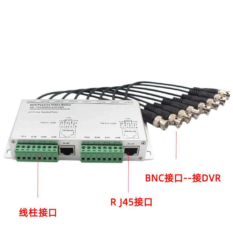 8路双绞线传输器带线 BNC转RJ45网线高清传输器监控视频 配对使用