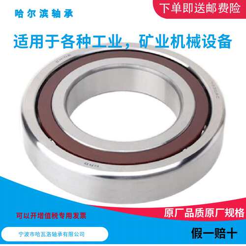 HRB 7320 AC 46320J 哈尔滨角接触轴承内径100mm 外径215mm厚47mm