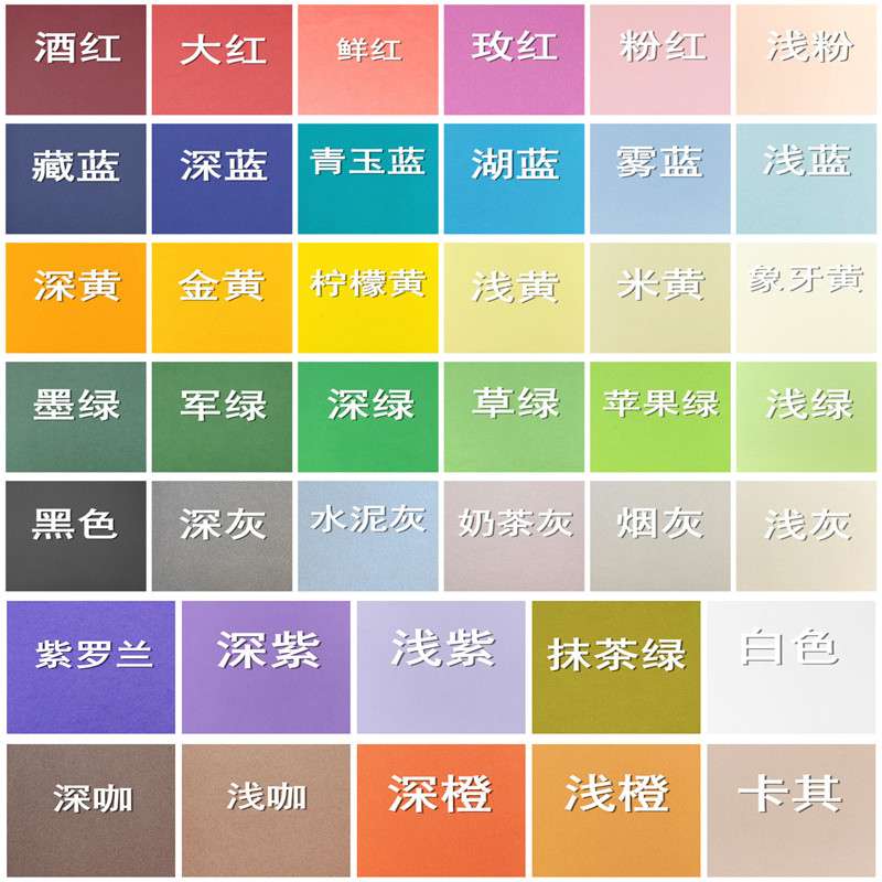 2P80A2尺寸 230克 大张色卡纸 40种颜色 平张发货 摄影背景加厚纸