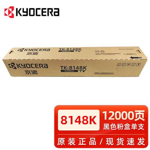 京瓷 京瓷TK-8148粉盒 ECOSYS M8224cidn彩色复印机墨粉盒 碳