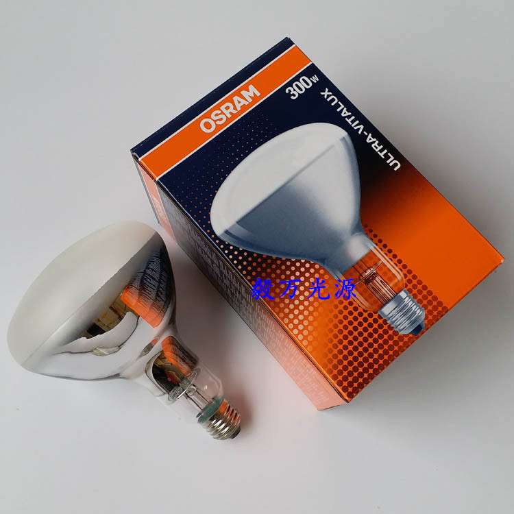 欧司朗OSRAM ULTRA-VITALUX 300W紫外线老化灯泡模拟太阳光灯泡