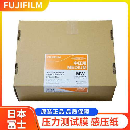压敏纸LLW 低压感应纸 原装压敏纸 进口感应纸 感压纸LLW270*6