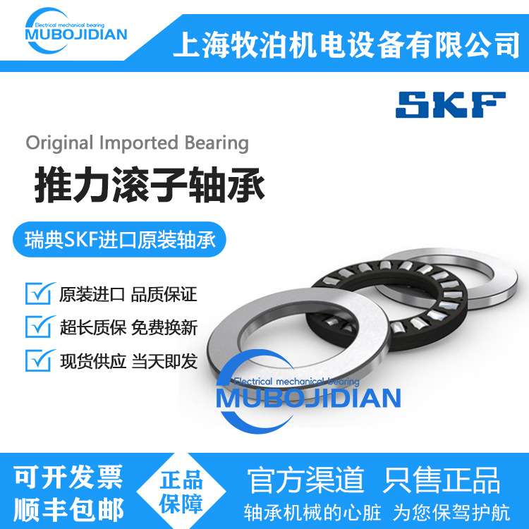 SKF圆柱滚子推力轴承29280 内径400mm 外径540mm 宽度85mm