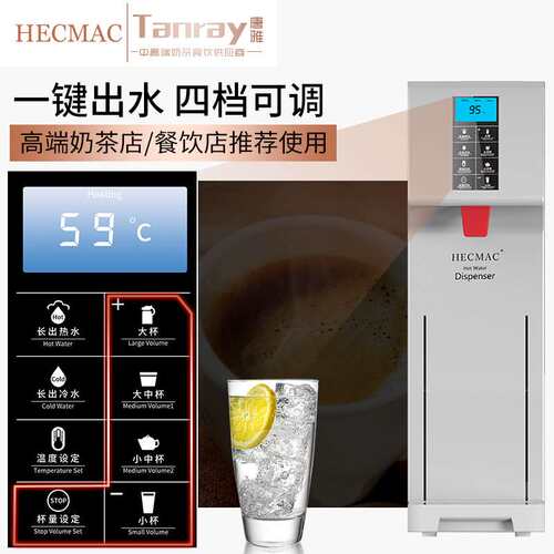 HECMAC海克步进式开水器唐雅商用热水智能18L全自动开水机奶茶店