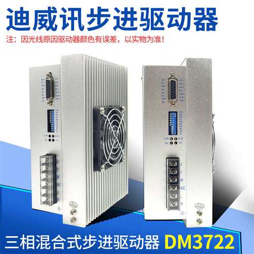 深圳迪威迅伺服驱动DVX3522/DM3722米格步进驱动器DM3522研控YAKO