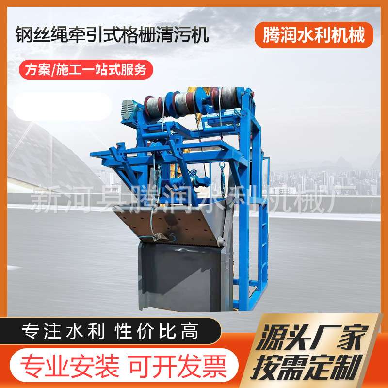 泵站取水口PLCSG型钢丝绳牵引式格栅清污机牵引除污机全自动电动