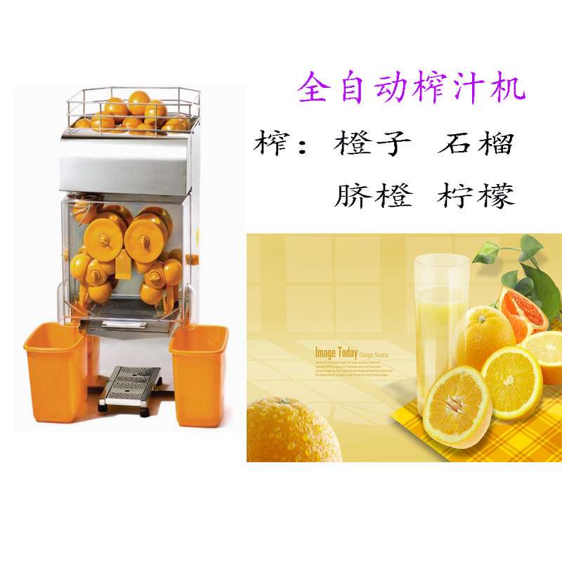 厂家供应 柠檬脐橙石榴压榨机 现榨鲜橙设备 110V 全自动榨橙汁机