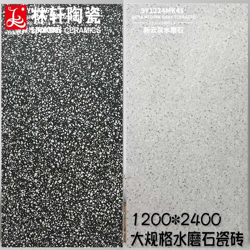 现代简约灰色水磨石瓷砖大板1200*2400餐厅防滑地砖商场墙砖地砖