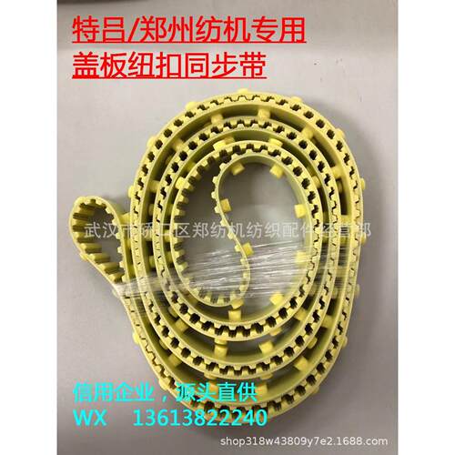 JWF1204B梳棉机配件DK760-5223活动盖板齿形带郑州纺机清梳联配件