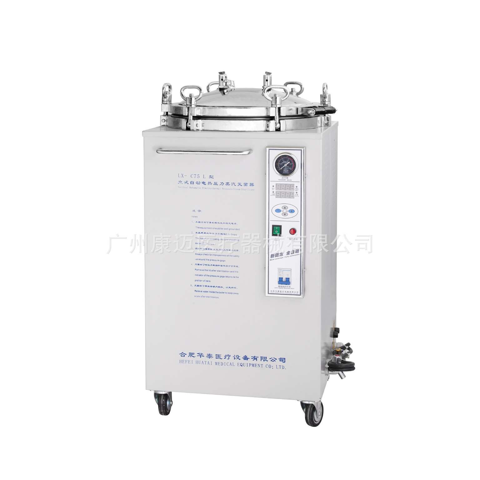 华泰立式灭菌器高压消毒锅消毒炉YX-C75L（75升可选数显干燥）
