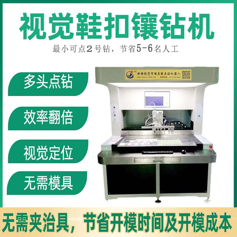 全自动多头点钻机 视觉水晶镶钻机器人CCD全景点胶上钻一体设备