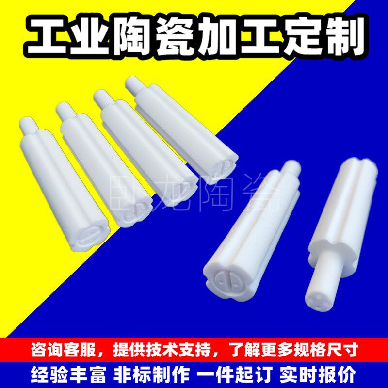 灯体灯座陶瓷棒螺钉瓷座过线眼耐高温陶瓷环机械陶瓷块高频刚玉件