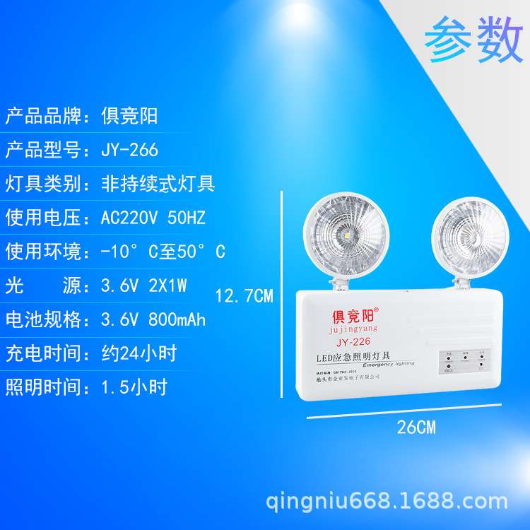 俱竞阳JY-226 双头LED灯充电式紧急指示疏散停电照明指示灯应急灯