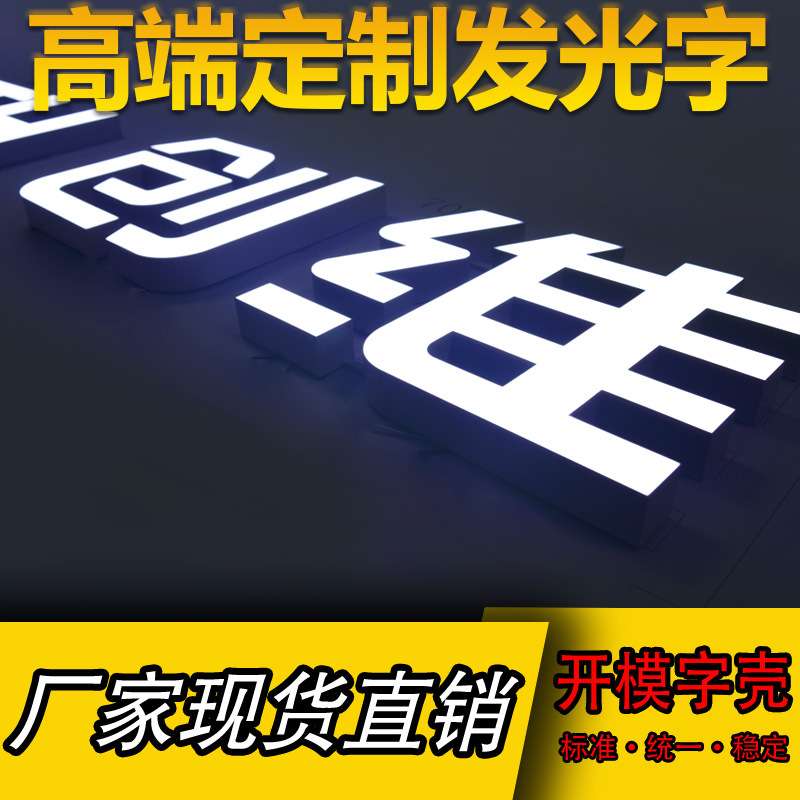 Skyworth创维LED发光字亚克力字门头标识招牌批量abs模具注塑字