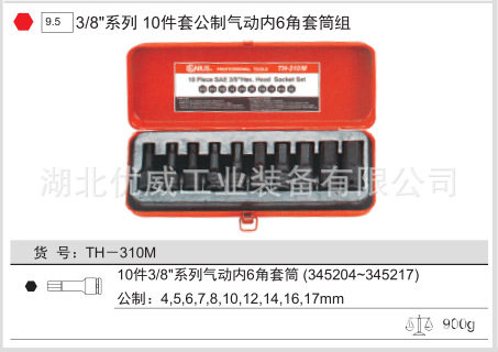 GENIUS天赋工具公制内6六角气动套筒组（10件套TH-310M