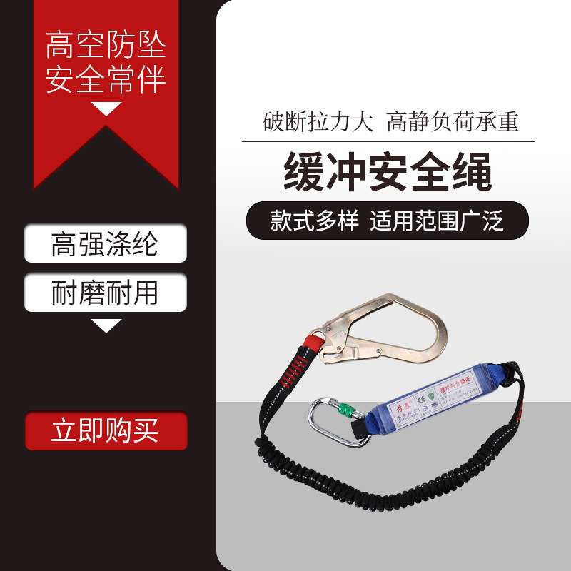 SUT 户外高空作业安全绳带缓冲保险绳 安全带连接延伸扁带弹力绳
