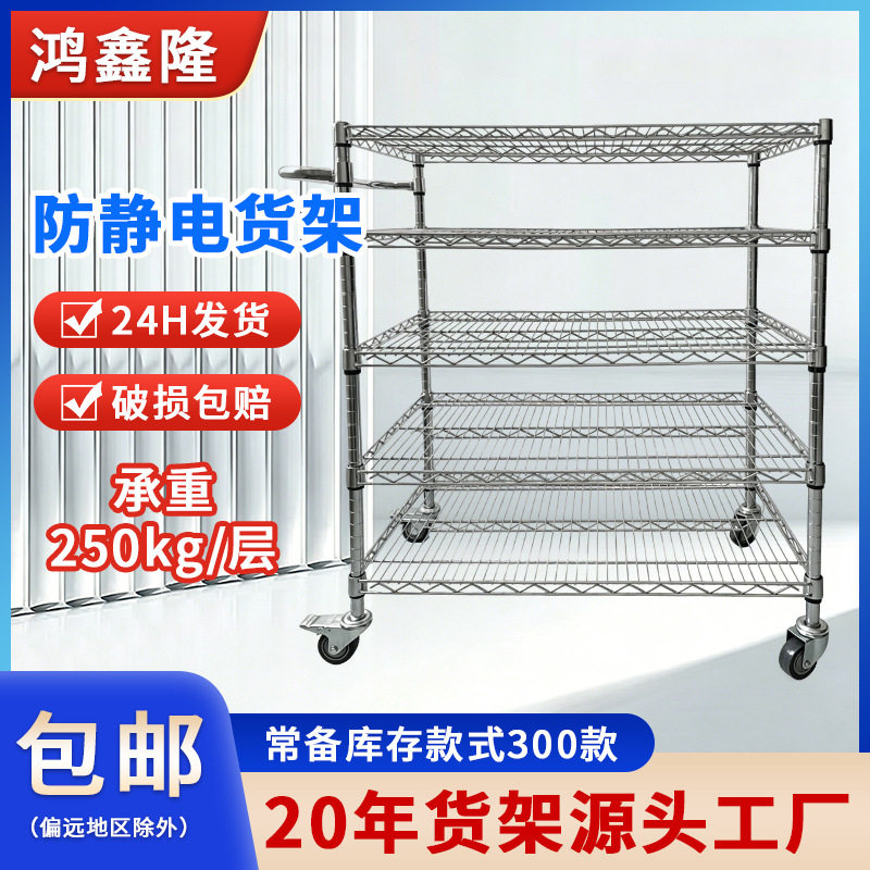 防静电多层架不锈钢货架镀铬线网移动展示铁架金属镂空物料架