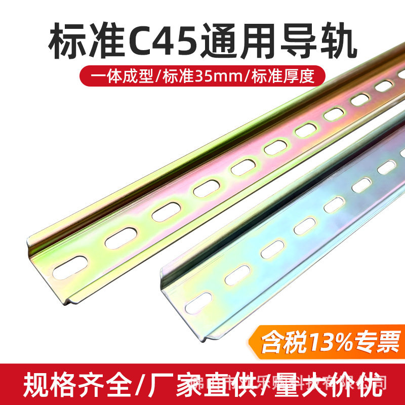 C45钢/铝导轨35宽继电器空开断路器DZ47滑轨电柜箱配件卡轨道整箱