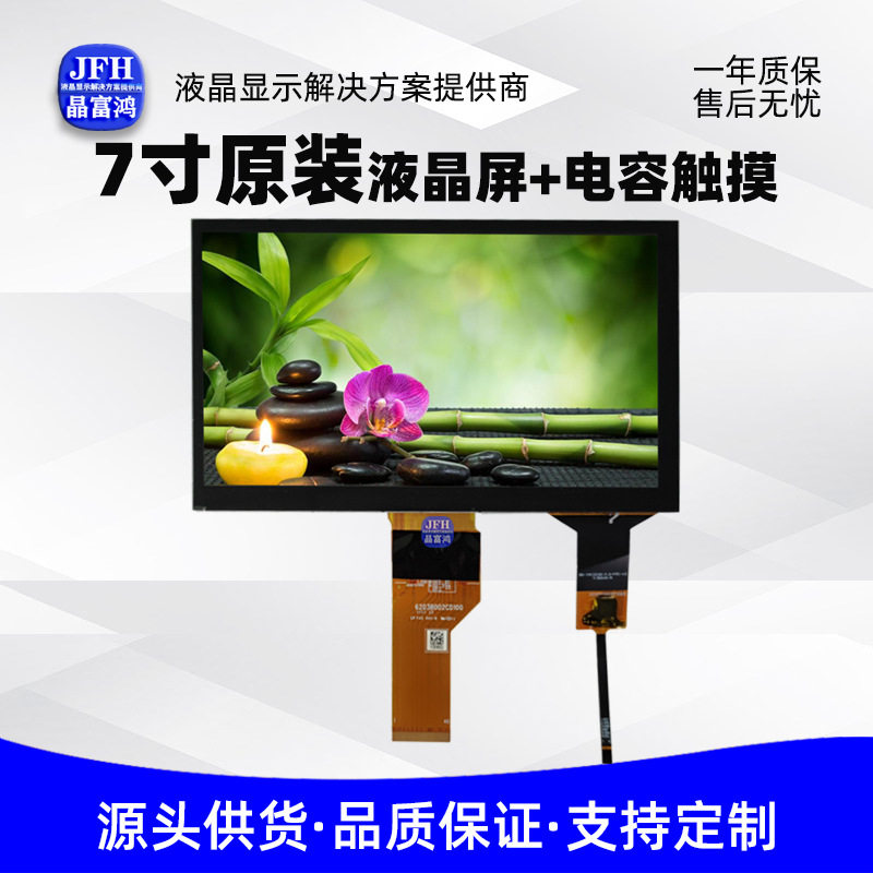 7寸LCD电容触摸屏1024*600高清液晶屏总成工业显示屏触摸总成